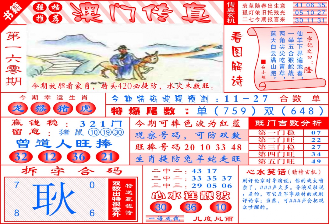160期澳门传真玄机[图]